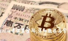 如何在Tokenim中设置密码：详细教程与常见问题解