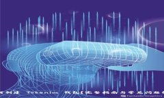 如何创建 Tokenim 钱包？完整指南与常见问题解答