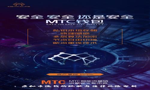 : 虚拟币洗钱的现状与法律风险分析