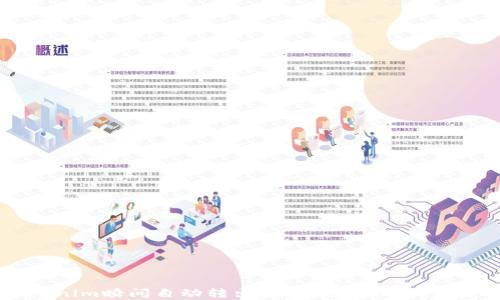 
Tokenim瞬间自动转出：原因与解决方案分析