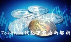 如何解决Tokenim钱包下载后的解析错误问题