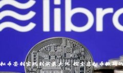 如何通过虚拟币套利实现利润最大化：探索虚拟