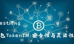Title Suggestions多重签名钱包TokenIM：安全性与灵活