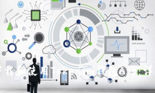 如何下载和使用Tokenim钱包App：详细指南