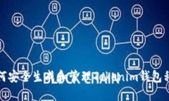 如何安全生成和管理Tokenim钱包私钥