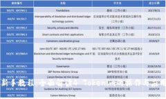 新手教程：全面解读4 Tokenim的操作与应用