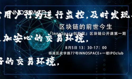   tokenim钱包的风控机制解析：你需要知道的一切 / 

 guanjianci tokenim钱包, 风控, 加密钱包, 数字货币 /guanjianci 

在如今的数字货币时代，越来越多的人开始使用加密钱包来存储和管理他们的数字资产。在众多加密钱包中，Tokenim钱包因其安全性和便捷性受到广泛关注。然而，对于用户来说，安全性和风控措施的有效性是选择钱包的重要考虑因素。那么，Tokenim钱包究竟会不会风控呢？接下来，我们将详细解析Tokenim钱包的风控机制及相关内容。

什么是风控？
风控，即风险控制，通常用于金融领域，旨在识别、评估和减轻潜在风险。在数字货币的环境中，风控措施十分重要，能够帮助用户防范欺诈、盗窃及其他安全威胁。有效的风控措施不仅通过技术手段防范风险，更包括对用户行为的监控与分析，以判断其交易是否存在风险。

Tokenim钱包的基本介绍
Tokenim钱包是一款用于管理数字资产的加密钱包，支持多种数字货币的存储与交易。该钱包因其用户友好的界面和高效的交易处理能力而受到用户青睐。Tokenim钱包不仅注重用户体验，还在安全性上投入了较大精力，力求提供一个安全、便捷的数字资产管理解决方案。

Tokenim钱包的风控机制
Tokenim钱包的风控机制主要体现在以下几个方面：

ul
    listrong用户身份验证：/strongTokenim钱包在用户注册时会要求进行身份验证，确保用户的真实性。这种措施可以有效防止虚假账户的注册，从而在源头上降低风险。/li
    listrong交易监控：/strongTokenim钱包实时监控交易行为，通过分析交易的模式和频率来判断是否存在异常交易。一旦检测到高风险交易，系统会及时发出警报并采取相应的措施。/li
    listrong多重安全技术：/strongTokenim钱包采用多重安全技术，如SSL加密、两步验证等，确保用户数据和资产的安全。此外，用户可设置取款白名单，从而进一步控制交易安全。/li
    listrong及时风控更新：/strongTokenim钱包的团队不断更新风控策略，以应对新出现的风险。团队通过分析用户反馈和市场动态，调整和现有的风控措施。/li
/ul

常见的风控问题
在使用Tokenim钱包的过程中，用户可能会遇到各种与风控相关的问题。以下是一些常见问题及其详细解析：

问题一：Tokenim钱包如何防范黑客攻击？
黑客攻击是数字资产钱包面临的主要威胁之一。Tokenim钱包采取了一系列安全措施来降低黑客攻击的风险。首先，该钱包使用SSL加密技术保护用户的交易信息和个人数据，这样即便黑客截获了数据，也难以解密。此外，Tokenim钱包定期进行安全审计和渗透测试，以发现可能的安全漏洞并及时修补。团队还密切关注网络安全领域的最新动态，确保钱包处于最新的安全防护状态。

此外，用户在使用Tokenim钱包时，也可以通过启用两步验证等额外的安全措施，加强账户安全。例如，在每次登录或者进行资金操作时，系统会要求输入短信验证码或邮箱确认，防止未授权的访问和交易。最后，Tokenim钱包还鼓励用户定期更换密码，并避免使用重复密码，以进一步提升个人账户的安全性。

问题二：Tokenim是否会冻结用户账户？
在某些情况下，Tokenim钱包可能会暂时冻结用户账户，这通常是出于安全考虑。当系统检测到用户的账户存在异常行为时，例如频繁的大额交易、来自不明设备的登录尝试等，系统会自动触发风控机制以保护用户资产。账户冻结后，用户将无法进行任何交易或提现，直到问题得到解决。

如果用户的账户被冻结，应该立即与Tokenim的客服团队取得联系，提供相关信息以证明账户的安全性。客服团队将协助用户落实相关措施，解除账户冻结。在风控过程中，Tokenim也会遵循一定的流程，确保用户的合法权益得到保障。

问题三：如何保护自己的Tokenim钱包？
除了Tokenim钱包本身提供的安全措施，用户也应该主动采取措施来保护自己的钱包。首先，选择一个复杂且独特的密码，并定期更新。避免使用生日、电话号码等容易被猜到的密码，并启用两步验证增强安全性。

其次，用户应警惕网络钓鱼攻击。很多黑客会利用虚假的电子邮件或网站骗取用户的登录信息。确保你访问的Tokenim官网地址是正确的，并在登录时仔细检查网页的安全证书。此外，用户不要在公共Wi-Fi网络下进行交易操作，以降低数据泄露的风险。

最后，建议用户定期备份自己的钱包信息，并确保备份存储在安全的位置。这样，在发生设备损坏或丢失的情况下，用户仍能恢复他们的数字资产。

问题四：Tokenim钱包支持哪些类型的交易？
Tokenim钱包支持多种数字货币的交易，包括比特币、以太坊、莱特币等。用户可以在钱包内轻松地进行资产的存储、转账及交易。此外，Tokenim钱包还提供了便捷的兑换功能，用户能够在不同的数字货币之间进行兑换，方便管理和操作。

在使用Tokenim钱包进行交易时，用户需要确保网络连接的安全，以及账户的安全性，以维持交易的顺利进行。系统会对每笔交易进行实时监控，并对异常交易进行风控处理，确保用户的资产安全。

问题五：如果我忘记密码该怎么办？
如果用户忘记Tokenim钱包的密码，可以通过钱包提供的密码重置流程找回访问权限。通常，这一流程需要用户回答安全问题或通过绑定的邮箱/手机接收验证码才能进行密码重置。

为了避免因忘记密码而无法访问账户，用户应该在设置账户时就启用密码恢复功能，并保持手机号和邮箱的有效性。如果未能完成密码恢复流程，用户将需要联系客服团队进行额外的身份验证，以便找回账户访问权限。

问题六：Tokenim的风控策略是动态的吗？
是的，Tokenim钱包的风控策略是动态的，会根据市场趋势和用户反馈不断进行调整和。为了应对新出现的风险，Tokenim团队定期进行市场分析与风险评估，通过大数据技术对用户行为进行监控，及时发现异常并进行相应的风险控制。

此外，Tokenim还保持与行业内其他安全团队的合作，分享风险情报，以便共同提升安全防护能力。这种动态的风控策略不仅可以提高Tokenim钱包的安全性，也为用户提供了更加安心的交易环境。

总的来说，Tokenim钱包通过一系列的风控措施来保障用户安全，从而使用户能够安心地进行数字资产的管理与交易。在使用过程中，用户也应随时注意自身安全，共同维护良好的交易环境。
