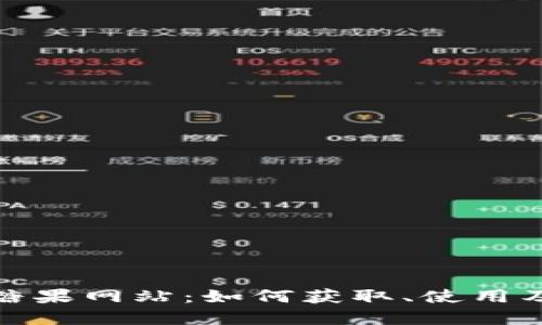 探索虚拟币糖果网站：如何获取、使用及其潜在收益