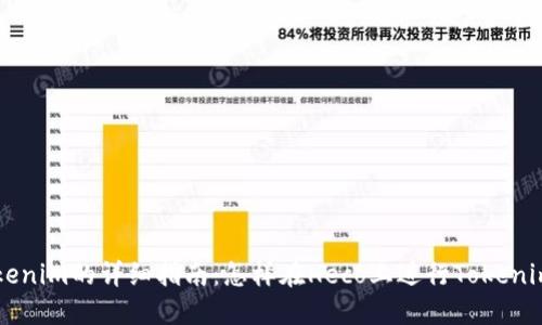 Heco链转Tokenim的详细指南：怎样在Heco上进行Tokenim转账和兑换