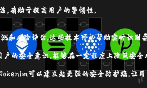   Tokenim安全检测：确保您的数字资产安全的全面指南 / 

 guanjianci Tokenim，安全检测，数字资产，区块链安全 /guanjianci 

在数字货币和区块链技术不断发展的今天，安全性已成为关注的焦点。Tokenim作为一种新兴的数字资产，随着其应用范围的扩大，安全检测的需求也日益重要。本文将深入探讨Tokenim的安全检测流程、方法和最佳实践，以确保投资者和用户可以安全地使用该平台。

Tokenim安全检测的必要性
数字资产和加密货币的快速发展使得越来越多的用户进入这一领域。然而，不同行业的崛起也伴随着安全风险的增加。Tokenim等数字资产因其匿名性和去中心化的特性，容易成为黑客攻击的目标。进行安全检测不仅可以防范潜在的攻击，还能增强用户对平台的信任。

一个不合格的安全体系可能导致数据泄露、资产损失及其他安全事件。因此，确保Tokenim的安全性，实施全面的安全检测显得尤为重要。这不仅是为了保护用户的资产，也是为了维护企业的声誉和市场地位。通过专业的安全检测，可以及时发现并修复漏洞，从而降低安全风险。

Tokenim的安全检测流程
Tokenim的安全检测流程通常包括以下几个步骤：信息收集、漏洞扫描、安全审核、渗透测试和报告生成。

h41. 信息收集/h4
信息收集是安全检测的第一步，主要通过网络爬虫和合法数据收集工具获取项目相关信息，包括但不限于：公司背景、开发团队、技术架构、以及市场绩效等。这些信息有助于检测人员理解Tokenim项目的整体生态，并识别潜在的安全隐患。

h42. 漏洞扫描/h4
使用漏洞扫描工具对Tokenim进行全面的系统扫描，识别软件、协议或系统中的已知漏洞。这一步骤通常涉及各种常见的安全漏洞，如SQL注入、安全配置错误、过期的软件包等。漏洞扫描可以自动生成报告，指明需要关注和修复的具体问题。

h43. 安全审核/h4
在漏洞扫描之后，进行的安全审核主要关注Tokenim的代码和架构。这一步通过手动审核和自动技术相结合的方式，确保代码的安全性，查找潜在的后门、恶意代码及其他安全漏洞。这种审核不仅仅是表面，通常会深入到代码的每一个细节。

h44. 渗透测试/h4
渗透测试是模拟攻击者的行为，尝试破解Tokenim系统的安全防线，以检测其安全性和防御能力。此时，测试团队将使用各种攻击手段来验证系统的安全性，包括尝试利用之前发现的漏洞进行攻击。这一步骤非常重要，因为其可以帮助团队了解在真实的攻击情境下，系统的弱点和抵御能力。

h45. 报告生成/h4
完成所有检测步骤后，专家会生成一份详尽的安全检测报告，该报告将列出发现的问题和漏洞，以及建议的解决方案。此报告能够帮助开发团队更有效地理解系统的安全状态，从而逐步改进并加强项目的安全保险。

Tokenim安全检测中的常见问题
在安全检测过程中，用户和开发团队通常会面临一些常见问题。以下是六个可能相关的问题及其详细解答。

问题一：Tokenim的安全检测标准是什么？
在进行Tokenim的安全检测时，通常会遵循以下几个标准和规范：

首先，行业公认的“安全第一”原则始终是检测过程中最重要的标准。团队必须评估每一个潜在的安全风险，并确定其可能造成的影响。其次，ISO 27001和NIST Cybersecurity Framework等国际标准可以作为参考，帮助建立完善的信息安全管理体系（ISMS）。

最后，合规性也是一个不可忽视的安全标准，尤其是对于涉及金融和个人数据的数字资产项目。遵循GDPR、PCI DSS等法规确保Tokenim项目的数据处理和存储符合规定，如此一来，既能保护用户隐私，也能增强企业的合规性。

问题二：如何选择合适的安全检测工具？
选择合适的安全检测工具是一项非常重要的任务。通常情况下，建议根据以下几个方面进行评估：

首先，工具的功能性是关键，应当支持多种类型的安全检测，包括漏洞扫描、渗透测试和合规检测。其次，工具的易用性和用户界面也很重要，因为复杂的工具可能导致操作不当，从而影响检测效果。此外，还要考虑工具的成本和技术支持等因素。

最后，选择一款已经在行业内得到验证的工具，通常能够提供更多的功能更新和客户服务。了解其他用户的反馈和使用经验也能帮助做出更好的选择。

问题三：Tokenim被攻击的主要方式是什么？
Tokenim作为数字资产的一个代表，面临多种攻击方式。最常见的攻击方式有四种：

1. 钓鱼攻击：黑客通过伪装成合法网站或服务，诱使用户提供私密信息。用户在输入信息后，黑客便可以随意使用。

2. DDoS攻击：此攻击通过多台计算机集中向Tokenim发起请求，导致服务器瘫痪，从而使用户无法访问。

3. 智能合约漏洞：Tokenim有可能通过其智能合约进行交易或其他操作。如果智能合约存在漏洞，黑客可以利用其贸易资产。

4. 数据泄露：任何一个线上项目都可能遭遇数据泄露的风险。黑客通过侵入系统获取用户的个人信息、交易数据等，从而进行二次利用。

问题四：Tokenim如何响应安全事件？
发生安全事件时，Tokenim需要迅速采取有效行动来降低损失，具体流程通常包括以下几个步骤：

首先，必须进行安全事件的评估，确认是否为真实的攻击，并了解该攻击的范围和影响。接下来，要采取紧急措施，关闭被攻击的系统或服务，以减少损失。同时，进行取证以便之后的法律诉讼和安全分析。

通过预备的应急预案，Tokenim还应迅速通知相关的利益相关者，包括用户和监管机构等。在处理完毕后，团队应进行全面的事后分析，识别事件原因，以便加强未来的防护措施。

问题五：用户如何保障自己的Tokenim安全？
用户在使用Tokenim时也需要采取一系列措施来维护自身的安全：

首先，做好强密码管理，确保所使用的密码复杂且难以破译。其次，启用双因素身份验证（2FA）功能，以增强账户的安全性。此外，尽量不在公共网络中登录Tokenim，避免数据被窃取。

定期检查账户的交易记录，一旦发现异常交易，要立即处理。保持对Tokenim的相关安全监测知识，了解常见的钓鱼攻击手法，有助于提高用户的警惕性。

问题六：Tokenim未来的安全趋势是什么？
随着技术的不断发展，Tokenim的安全趋势也在逐渐变化。更多的区块链项目开始使用人工智能和机器学习来进行安全检测和风险评估。这些技术可以帮助实时识别异常活动和潜在威胁。 

另外，智能合约的安全性将会受到越来越多的重视，相关的审计和合规标准也会逐步完善。此外，用户教育同样重要，加强用户的安全意识，能够在一定程度上降低安全风险。

综上所述，进行Tokenim的安全检测是确保数字资产保护的重要环节。通过有效的安全检测流程，合适的工具和应对措施，Tokenim可以建立起更强的安全防护墙，让用户在使用过程中更加安心。
