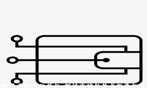 
遂昌虚拟币的崛起：探讨市场趋势与投资机会