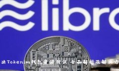 解决Tokenim钱包资源错误：全面解析及解决方案