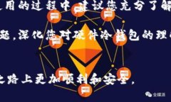   如何选择一个合适的硬件冷钱包：Tokenim的全面