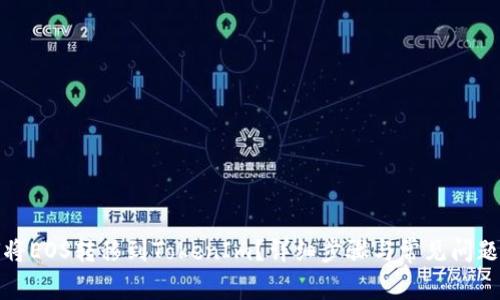 如何将EOS转移到TokenIm？详细步骤与常见问题解答