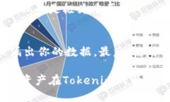   如何查看Tokenim是否被授权的方法详解 /  guanji