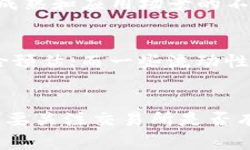   虚拟币崩盘背后的原因解析：投资者需要知道的警示与教训 / 

 guanjianci 虚拟币, 崩盘原因, 投资风险, 加密货币 /guanjianci 

近年来，加密货币和虚拟币市场异军突起，吸引了众多投资者的关注。然而，随之而来的则是市场的高波动性和不稳定性，这使得不少曾经繁荣的虚拟币在短时间内崩盘，给投资者带来了巨大损失。那么，虚拟币为何频繁崩盘呢？本文将从多个角度深入探讨这一现象，并帮助投资者更好地理解其背后的原因和应对策略。

崩盘的市场环境
市场环境是导致虚拟币崩盘的重要因素之一。虚拟币的价值通常是由市场供求关系决定的。如果某种虚拟币的供给突然增加，而需求却没有相应增长，必然会导致价格下跌。大多数虚拟币在发行时往往没有相应的实际资产支持，市场情绪和心理因素在其中起到关键作用。

此外，虚拟币市场常常受到外部因素的影响。例如，监管政策的变化会直接影响投资者的信心，尤其是在一些国家，有关虚拟币的合规性不断变化，导致市场恐慌，从而引发崩盘。某些国家的禁令或限制政策常常导致价格瞬间暴跌，造成大量投资者损失。

同时，技术漏洞或者安全问题也是导致崩盘的原因之一。虚拟币交易所频繁出现的黑客事件，导致投资者的资产被盗，对市场信心造成重大打击。例如，某些大型交易所因出现安全漏洞而导致用户资产损失，常常会引起大规模的抛售，从而加剧崩盘的程度。

心理因素与市场行为
在虚拟币投资中，心理因素扮演着至关重要的角色。投资者的贪婪和恐惧往往是推动市场波动的主要动力。在价格上涨期间，投资者往往充满信心，甚至盲目追随，而一旦市场出现负面消息，如平台崩溃、技术问题或监管风险等，就会引发恐慌性抛售。

此外，媒体的报道对市场情绪的影响是显而易见的。当媒体大肆报导某种虚拟币的暴跌或暴涨，会吸引大量关注，许多投资者可能因此做出草率决策，进一步导致价格波动加剧，形成恶性循环。

这种非理性行为往往加剧了市场的波动性，使得虚拟币更加容易出现崩盘。从历史数据来看，许多虚拟币在经历短暂的高峰后，因投资者心态的转变而迅速崩盘，造成巨大损失。

缺乏基础支撑的经济模型
许多虚拟币并没有实质性的基础资产支撑，这使得其价格极易受到炒作驱动。例如，某些发行的虚拟币仅仅依靠市场的炒作和投机来维持其价格，但一旦这种炒作受到遏制或结束，价格便会直线下跌。

此外，投资者在进入市场时，往往缺乏对虚拟币本身的深入了解，导致过度投机。一些投资者会因为看到其他人盈利而盲目跟风，忽视了其背后的技术和实际应用价值，最终导致市场崩盘。

可见，虚拟币缺乏稳定的经济基础，导致其价值极不稳定。一旦市场信心动摇，缺乏基本支撑的虚拟币就会出现崩盘现象，对投资者造成重大损失。

市场操控与垄断行为
虚拟币市场仍处于发展阶段，许多项目和交易所并未受到严格监管，这导致市场操纵行为相对频繁。一些大户投资者通过集中持有大量虚拟币，进行价格操控，当他们选择抛售时，市场便会立刻感受到冲击，导致大规模崩盘。

而交易所作为交易的中心，一旦存在不透明操作，亦可能会引发投资者的不满和抵制，甚至引起恐慌抛售。与此同时，有些项目方为了自身利益，可能会采取手段进行操控，吸引投资者资金，但一旦市场反转，崩盘便是必然发生。

因此，市场操控与垄断行为的存在，使得虚拟币市场更加脆弱，容易发生崩盘现象，对于普通投资者来说，这无疑是一个巨大的风险。

案例分析：知名虚拟币崩盘事件
为了更好地理解虚拟币崩盘的原因，我们可以分析一些著名的崩盘事件。例如，2018年初的比特币崩盘。2017年底，比特币价格飙升至近2万美元的历史高位，这引发了大量投资者的关注。然而，其后不久，价格迅速掉头向下，最终跌至3000多美元。

这一崩盘事件背后的原因包括市场过热、投资者心理失衡以及外部监管压力等。在经历了一路上涨之后，许多投资者无视了市场的风险，盲目跟风，导致了最后的暴跌。这一历史性的崩盘，使整个虚拟币市场受到重创，许多跟风的投资者不得不承受巨大的亏损。

另一个值得分析的事件是2014年Mt. Gox交易所的崩盘。Mt. Gox曾是全球最大的比特币交易所，突遭黑客攻击，导致数十万比特币被盗，交易所宣告破产。这一事件不仅致使许多用户资产损失惨重，更是对整个比特币市场产生了深远影响。

该事件显示了技术安全和信任的重要性，交易所的安全问题直接导致了市场的崩溃，提醒投资者在选择交易平台时，一定要关注其安全性和合规性。

总结与投资者应对策略
虚拟币崩盘的原因错综复杂，包括市场环境、心理因素、基础支撑不足、市场操控等。对于投资者而言，了解这些因素并采取相应的应对策略至关重要。

首先，要增强自身的市场知识和风险意识。在投资虚拟币之前，务必对市场行情、项目背景以及价格波动规律进行深入了解，尽量避免盲目跟风和追涨杀跌。

其次，投资者应制定明确的投资策略，包括风险控制和止损措施，及时调整投资组合，避免在压力过大时作出错误决策。在充满不确定性的市场中，保持理性的思维与冷静的判断显得尤为重要。

最后，选择安全可靠的交易平台非常重要，投资者应关注交易所的安全措施和服务态度，确保自身资产的安全。同时，建议分散投资，以降低风险，避免因单一投资的崩盘而导致的重大损失。

总之，虚拟币市场的崩盘现象教训深刻，投资者应始终保持警惕，做好风险管理，以应对未来可能出现的市场波动。

常见问题解答

虚拟币崩盘后投资者应该怎么办？
虚拟币崩盘后，投资者应当保持冷静，首先评估自己持有的资产情况，及时了解市场动态。如果判断资产长期无法恢复，应考虑止损出售，以防进一步损失。同时，不要仓促进行追涨，也不要因为恐慌而低价抛售，在市场回暖时寻找合适机会再入场。

如何评估一个虚拟币项目的价值？
评估虚拟币项目的价值可以从多个方面入手：首先，查看项目的白皮书，了解其技术背景、发展前景和团队实力。其次，关注项目是否有实际应用，是否解决了某些现实问题。此外，观察市场反馈与用户评价也很重要，了解该项目是否具备良好的口碑和用户群体。

如何避免投资虚拟币的风险？
避免投资虚拟币风险的关键在于做好信息收集和风险评估。投资前要多做功课，了解市场趋势和项目背景。同时，制定合理的投资策略和止损措施，确保在市场动荡时能保护自己的资产。此外，尽量选择知名度高，信誉好的交易所，确保资产安全。

虚拟币的未来是什么？
虚拟币的未来与市场的发展息息相关，尽管在短期内可能会出现波动和风险，但从长期来看，加密货币的发展前景依然广阔。随着区块链技术的不断成熟和应用场景的不断拓展，虚拟币将可能在支付、金融服务以及资产管理等领域发挥越来越重要的作用。然而，投资者仍需保持警惕，及时掌握最新资讯。

投资虚拟币需要多少钱？
投资虚拟币所需资金其实因项目和个人的投资策略而异。部分虚拟币的起投金额较小，投资者可以选择少量资金入场以测试水温，但要有合理的风险预估；而一些流动性较好的项目则可能需要更大的资金投入。总体而言，建议量入为出，依据个人的经济状况制定投资计划。

如何选择安全可靠的虚拟币交易所？
选择安全可靠的虚拟币交易所首先应看其历史背景、用户评价和安全措施。查看交易所的注册信息是否合法，是否在受监管的国家或地区开展。同时，要关注交易所是否有保险措施，是否受到过黑客攻击的记录，以及用户反馈的安全性等。此外，保证资金存储的安全，建议选择支持冷热钱包的交易平台。