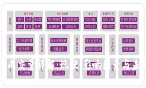 虚拟币成交量详解：现状、影响因素与未来趋势