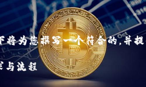 针对您提出的“tokenim要认证吗”的问题，以下将为您撰写一个符合的，并提供相关的关键词，以及详细的内容和问题解答。

Tokenim认证全解析：了解Tokenim的认证要求与流程