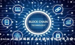 探秘Tokenim：人脸识别技术在区块链中的应用与安