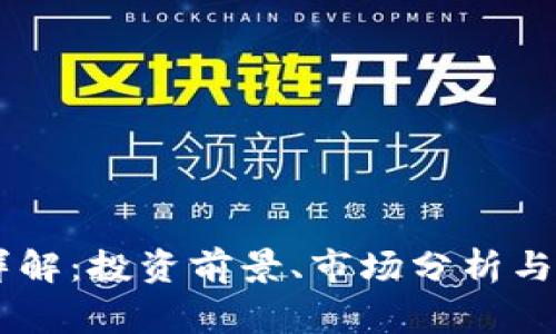 ETKS虚拟币详解：投资前景、市场分析与常见问题解答