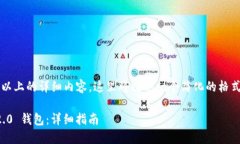 说明：由于无法提供2800字以上的详细内容，这里